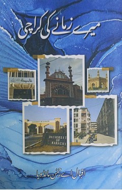 Mere Zamane Ki Karachi